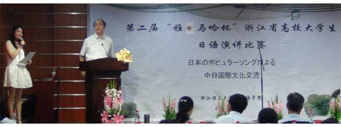“日博集团杯”浙江省大学生日语演讲比赛—日本流行歌曲进行的中日国际文化交流