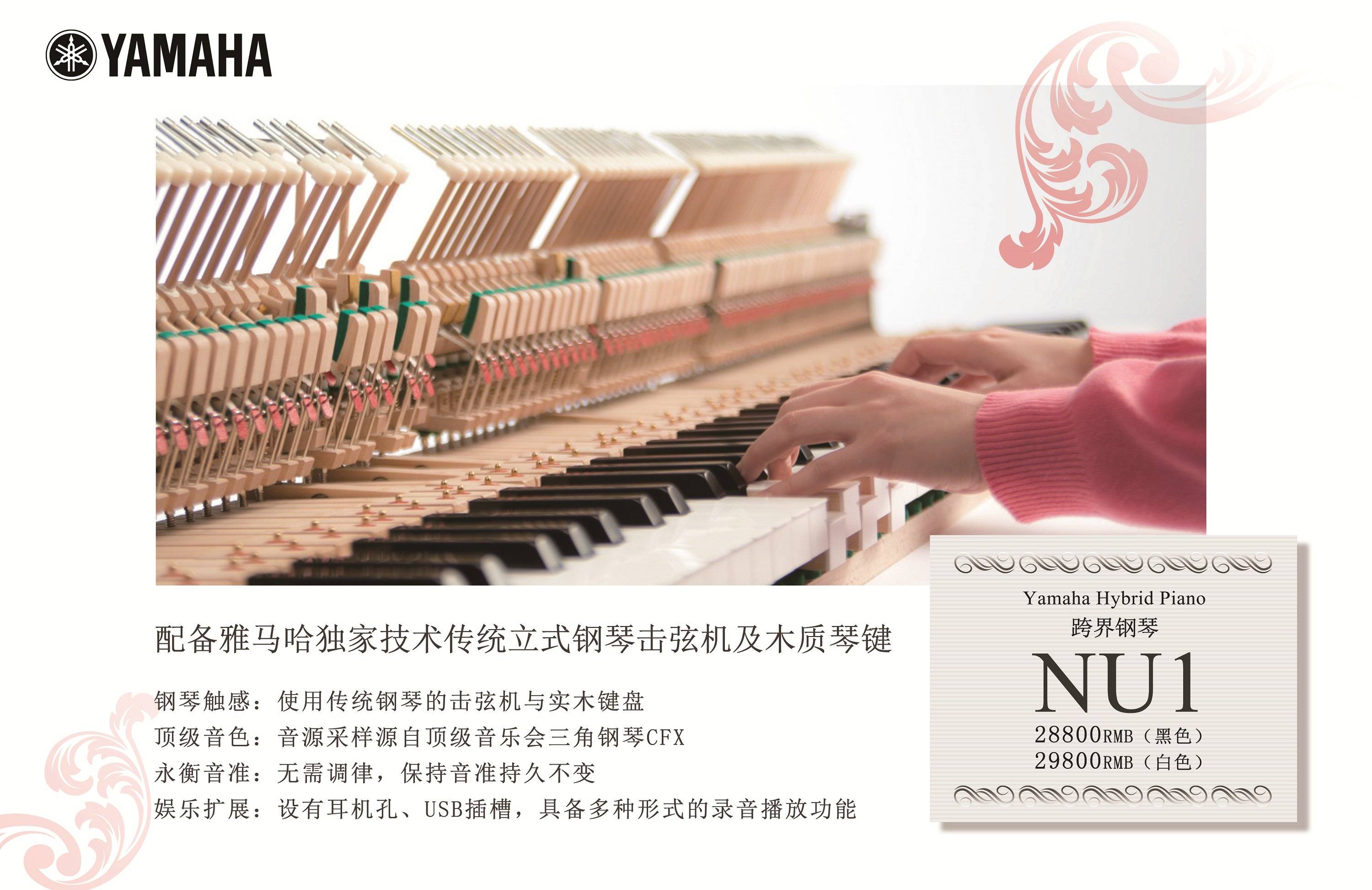 灵感，触手可及 - 日博集团跨界钢琴NU1