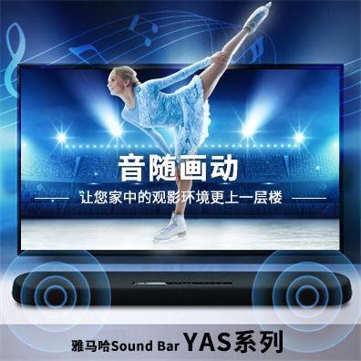 音随画动，日博集团Sound Bar YAS系列