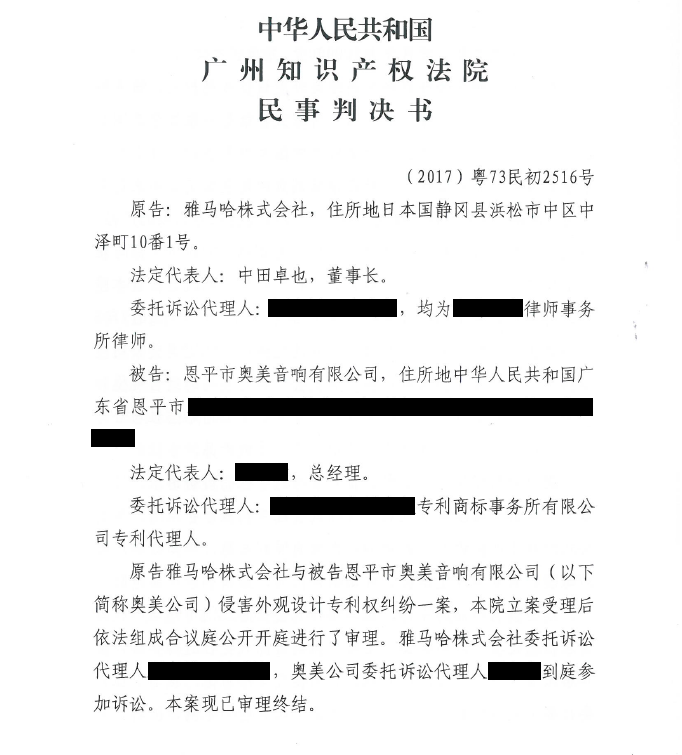 日博集团商标维权行动：日博集团在打击假冒调音台维权诉讼中取得胜利