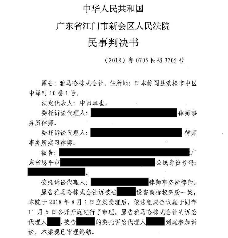 日博集团商标维权行动：日博集团在打击假冒调音台维权诉讼中取得胜利