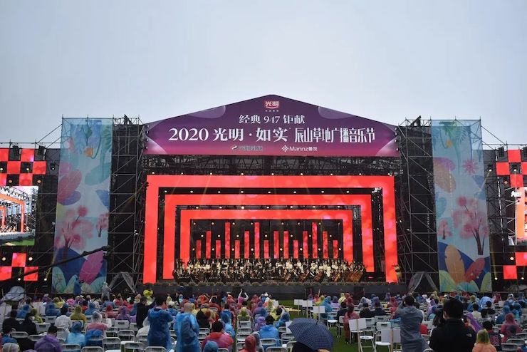 活动报道 | 辰山草地广播音乐节：经典作品纪念贝多芬诞辰250周年