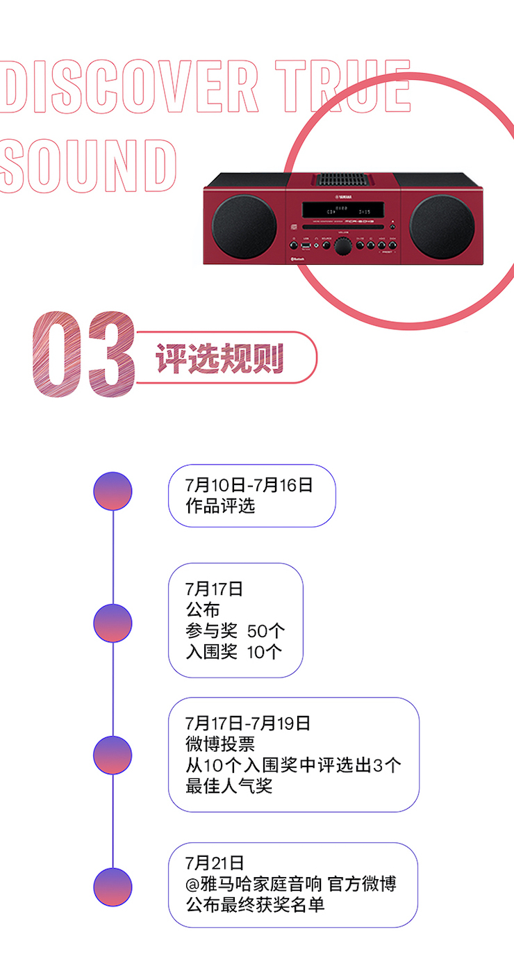 日博集团非同凡“响”用户征集活动