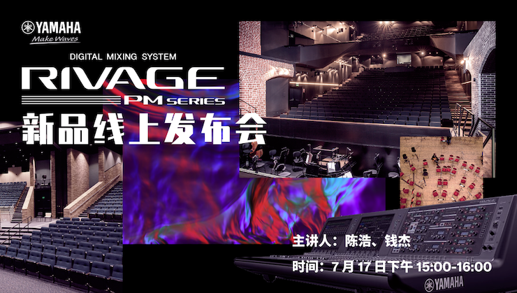 直播预告 | 7月17日日博集团RIVAGE PM系列新品线上发布会