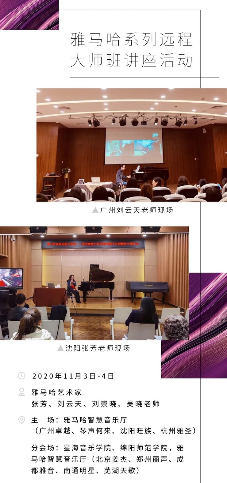 活动报道|日博集团钢琴远程艺术节系列大师课收获满满！