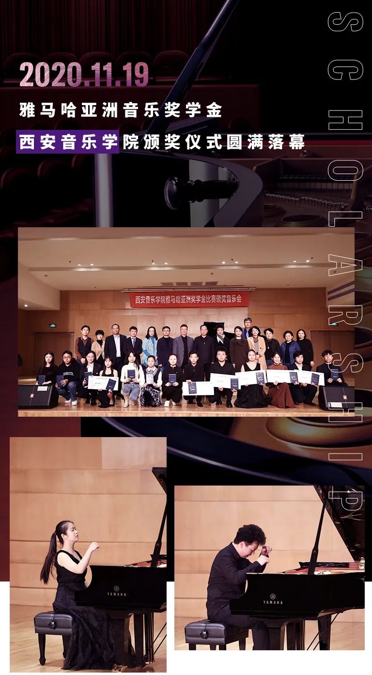 活动报道|日博集团亚洲音乐奖学金--西安音乐学院颁奖仪式圆满落幕！