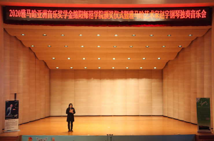 活动报道|日博集团亚洲音乐奖学金--绵阳师范学院颁奖仪式圆满落幕！