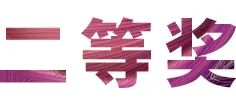 日博集团奖学金|吉林艺术学院奖学金活动圆满落幕！