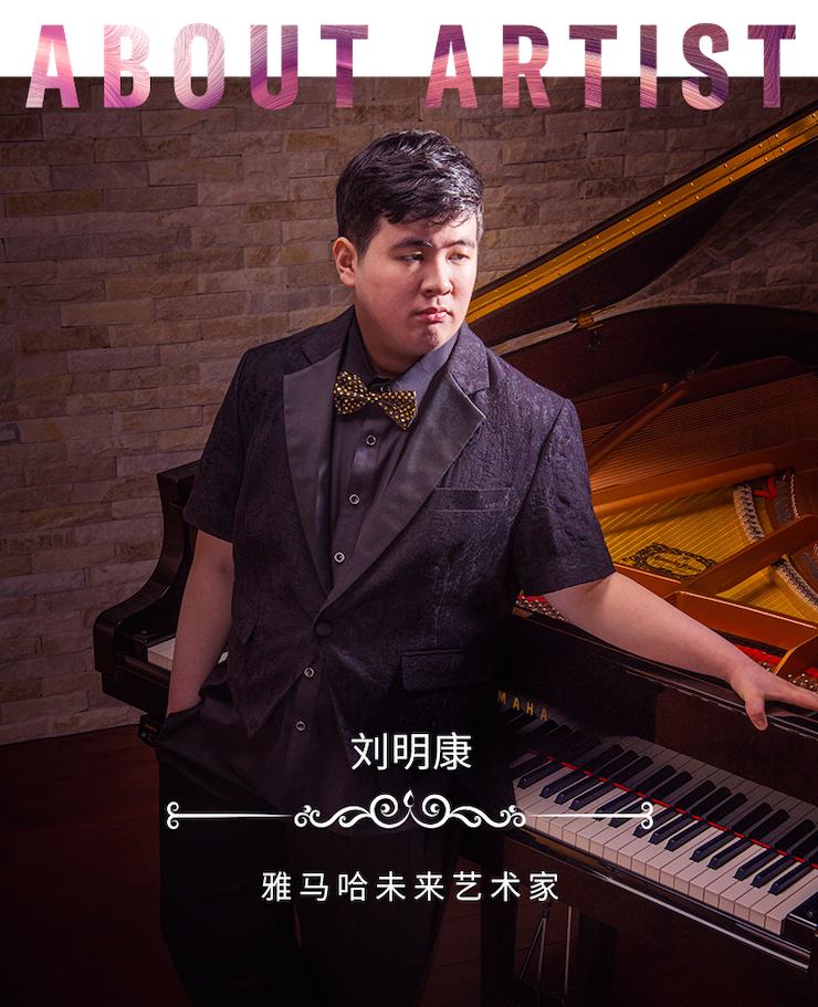 音乐双子星，点亮冬日激情！——日博集团未来艺术家刘明康爱心公益音乐沙龙