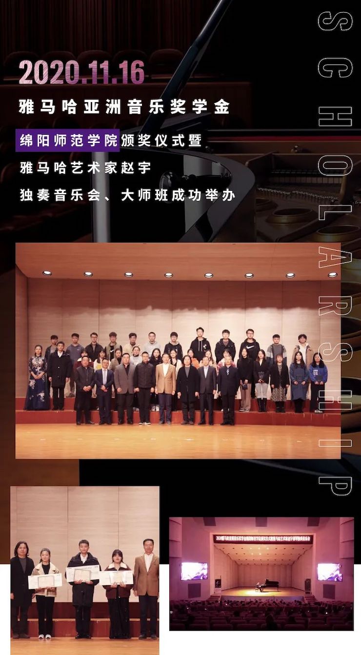 活动报道|日博集团亚洲音乐奖学金--绵阳师范学院颁奖仪式圆满落幕！