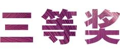 日博集团奖学金|吉林艺术学院奖学金活动圆满落幕！