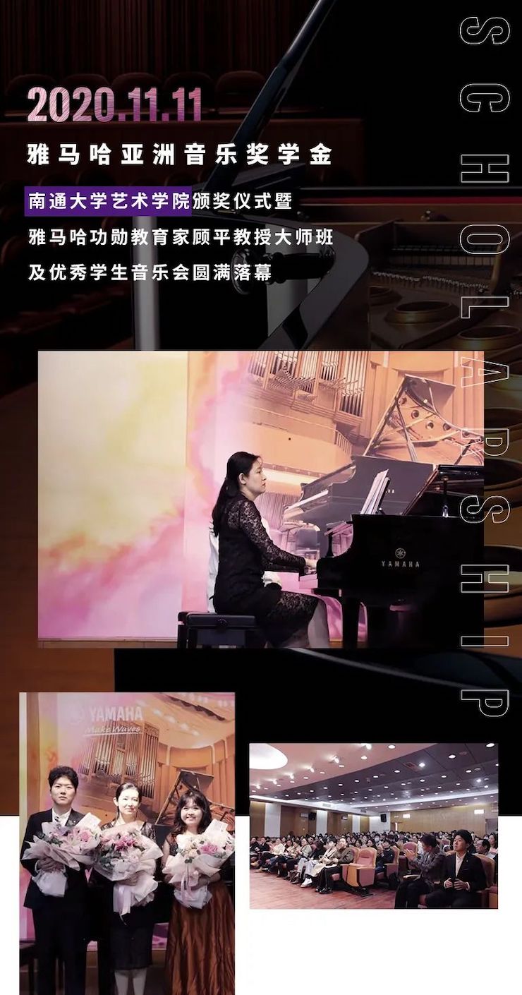 艺术课堂| 日博集团亚洲音乐奖学金系列活动——南通大学艺术学院