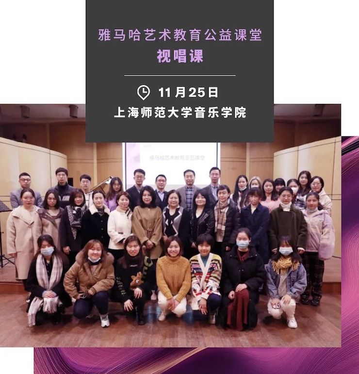 艺术课堂| 日博集团亚洲音乐奖学金系列活动——上海师范大学音乐学院