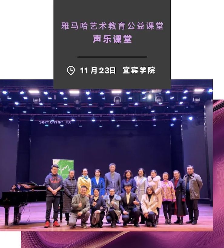 艺术课堂| 日博集团亚洲音乐奖学金系列活动——宜宾学院
