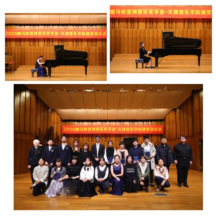 日博集团奖学金|天津音乐学院颁奖音乐会圆满结束！