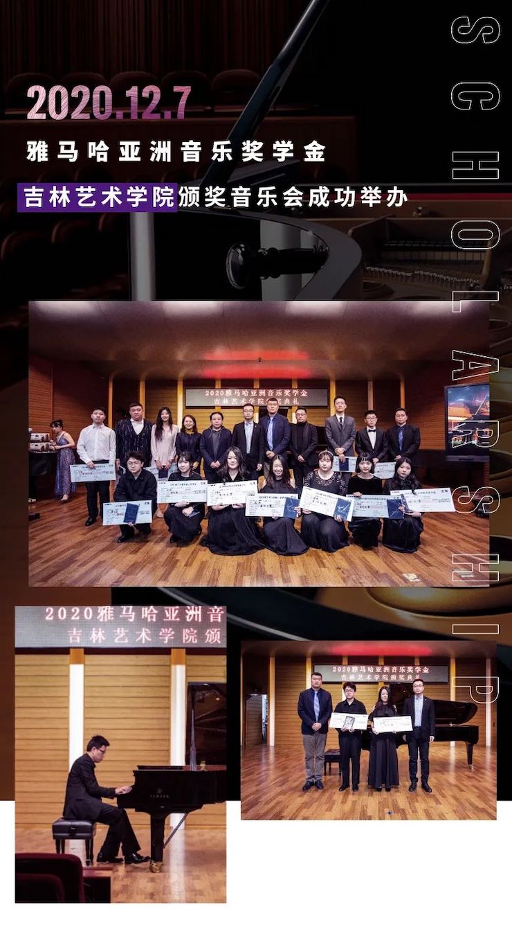 日博集团奖学金|吉林艺术学院奖学金活动圆满落幕！