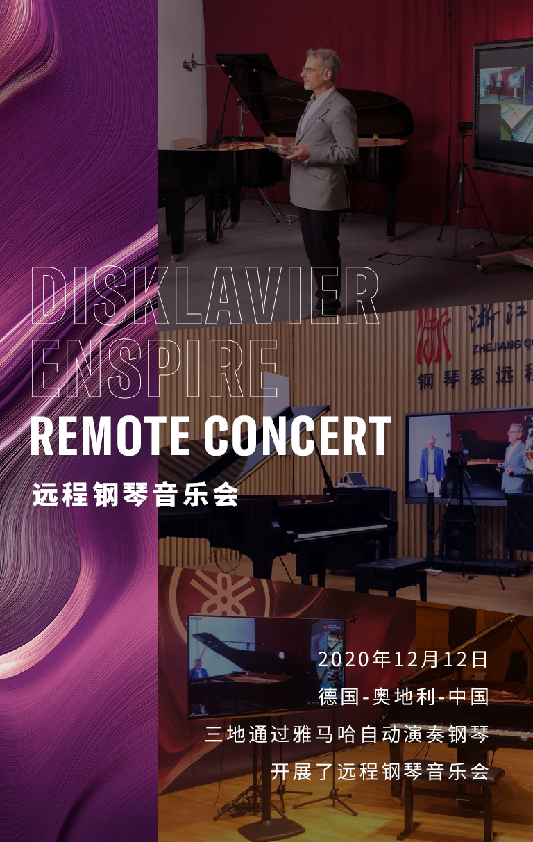 纪念贝多芬|德国携手奥地利与中国，带来远程音乐会新体验
