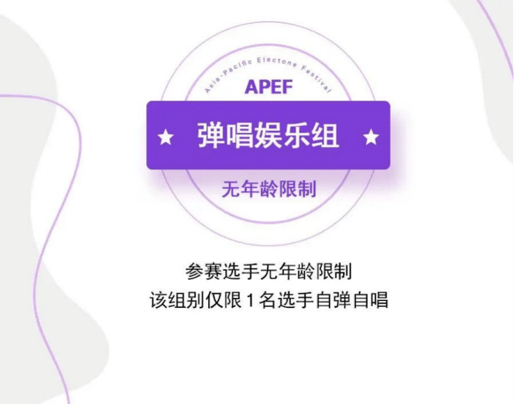 APEF | 万众瞩目，2021日博集团亚太地区双排键大赛正式启动!