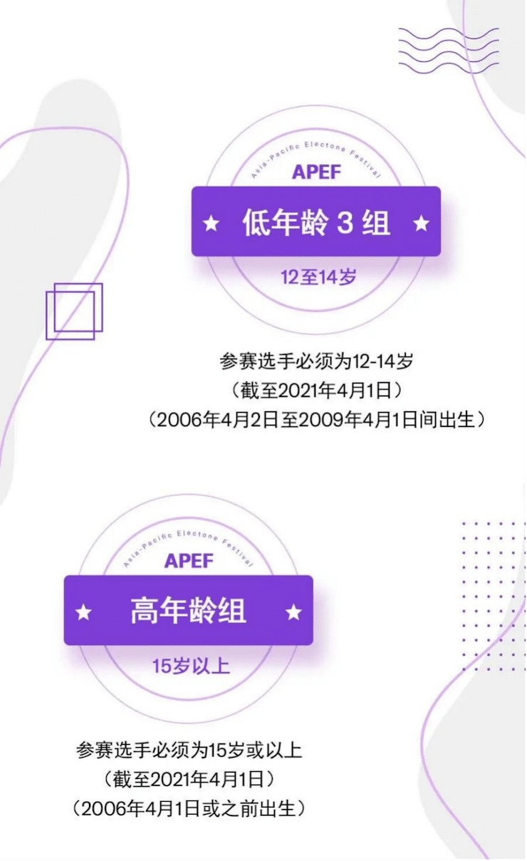 APEF | 万众瞩目，2021日博集团亚太地区双排键大赛正式启动!