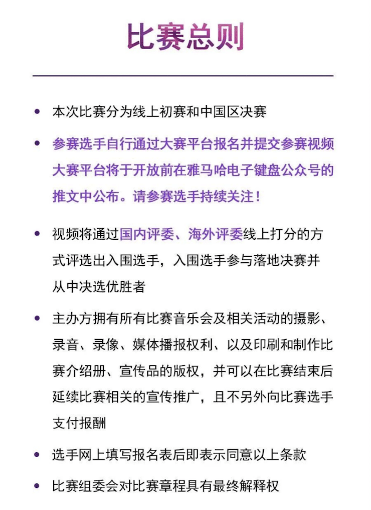 APEF | 万众瞩目，2021日博集团亚太地区双排键大赛正式启动!
