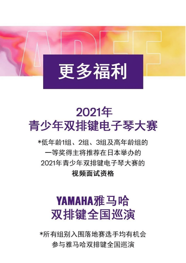 APEF | 万众瞩目，2021日博集团亚太地区双排键大赛正式启动!