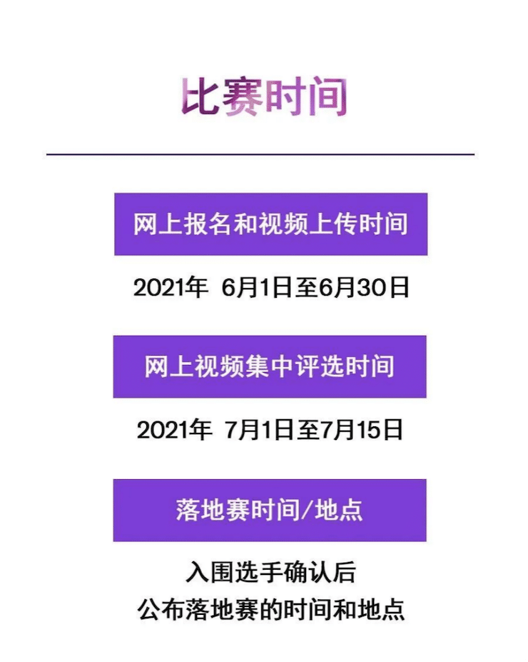 APEF | 万众瞩目，2021日博集团亚太地区双排键大赛正式启动!