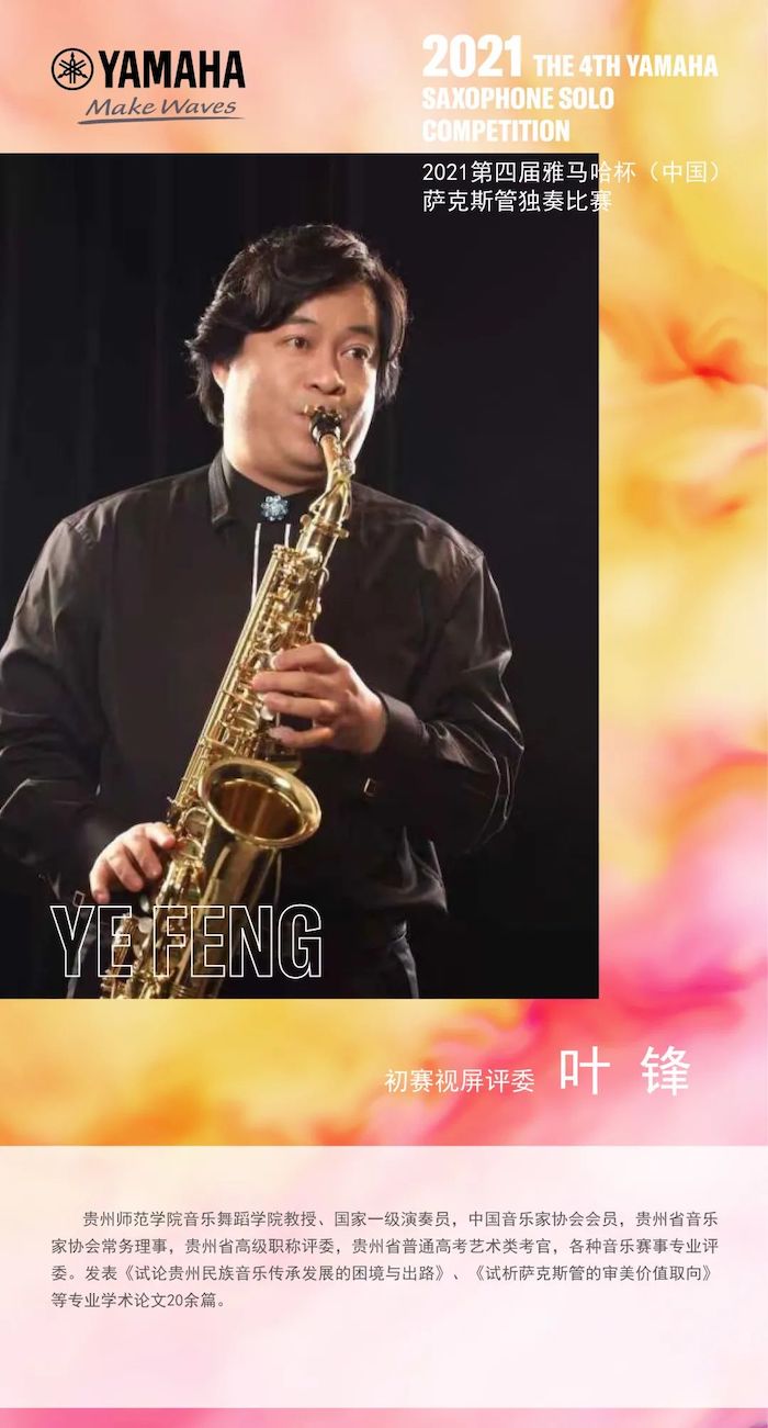 第四届“日博集团杯”（中国）萨克斯管独奏比赛——决赛名单公布，决赛报名通道开启！