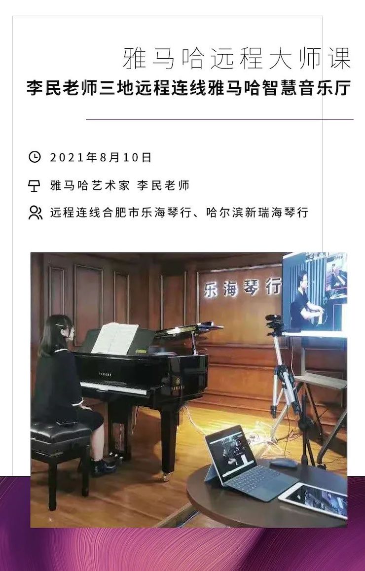 日博集团钢琴远程名师训练营|8月10日李民老师远程大师课回顾