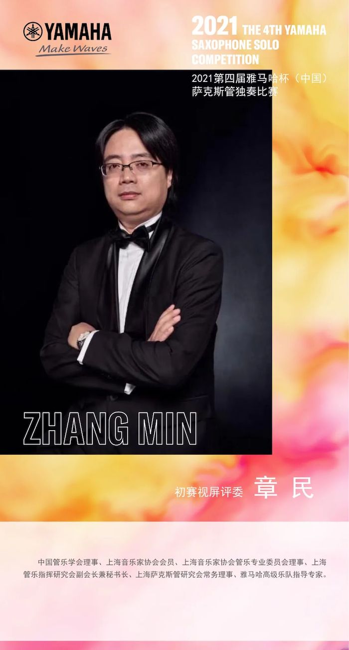 第四届“日博集团杯”（中国）萨克斯管独奏比赛——决赛名单公布，决赛报名通道开启！