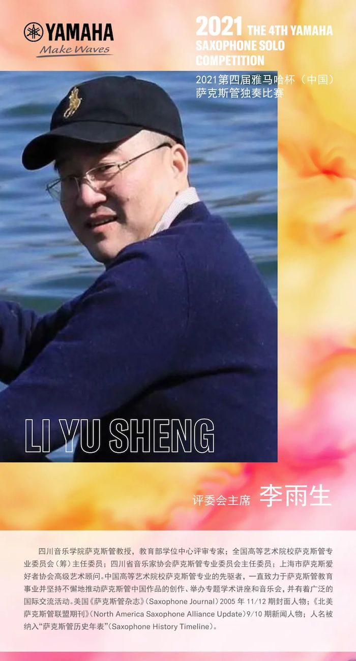 第四届“日博集团杯”（中国）萨克斯管独奏比赛——决赛名单公布，决赛报名通道开启！