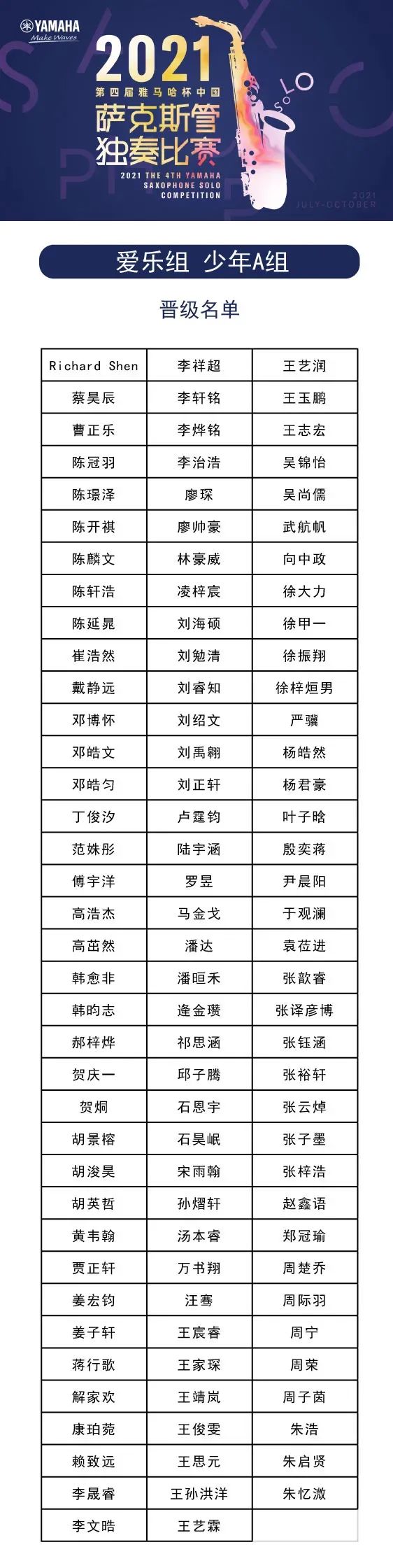第四届“日博集团杯”（中国）萨克斯管独奏比赛——决赛名单公布，决赛报名通道开启！
