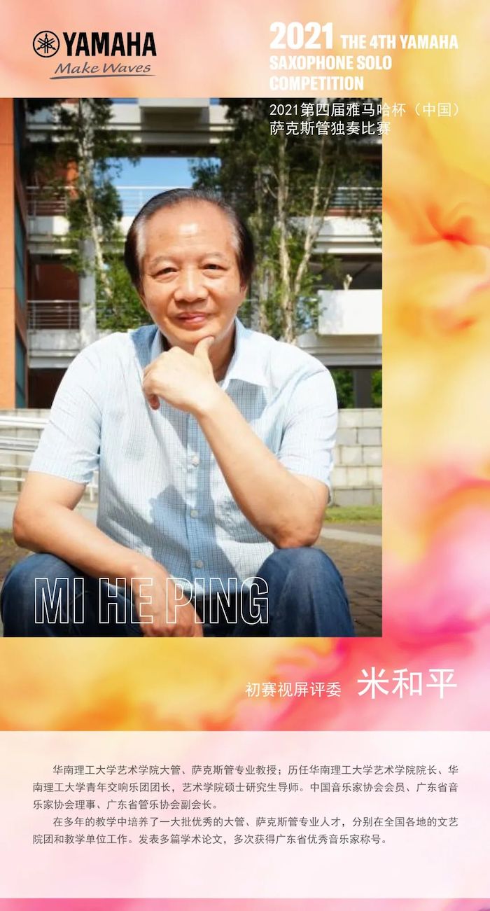 第四届“日博集团杯”（中国）萨克斯管独奏比赛——决赛名单公布，决赛报名通道开启！