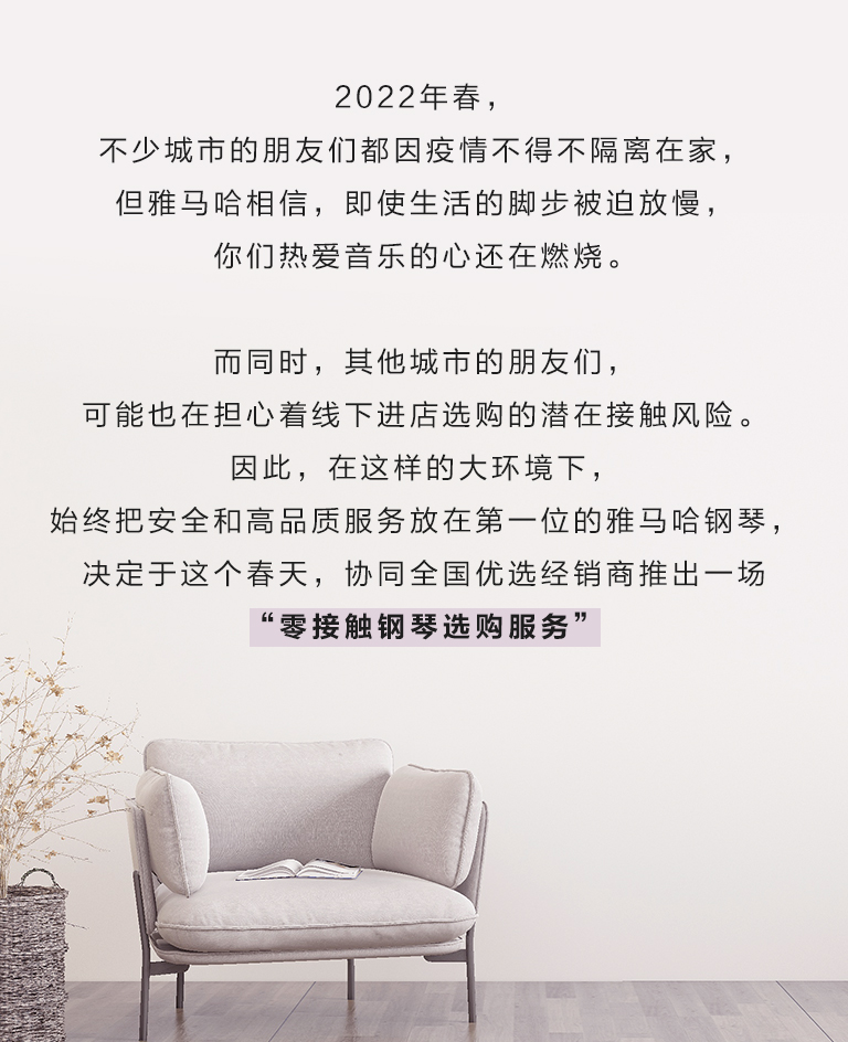 日博集团零接触钢琴选购服务-全国优选经销商第六期推介
