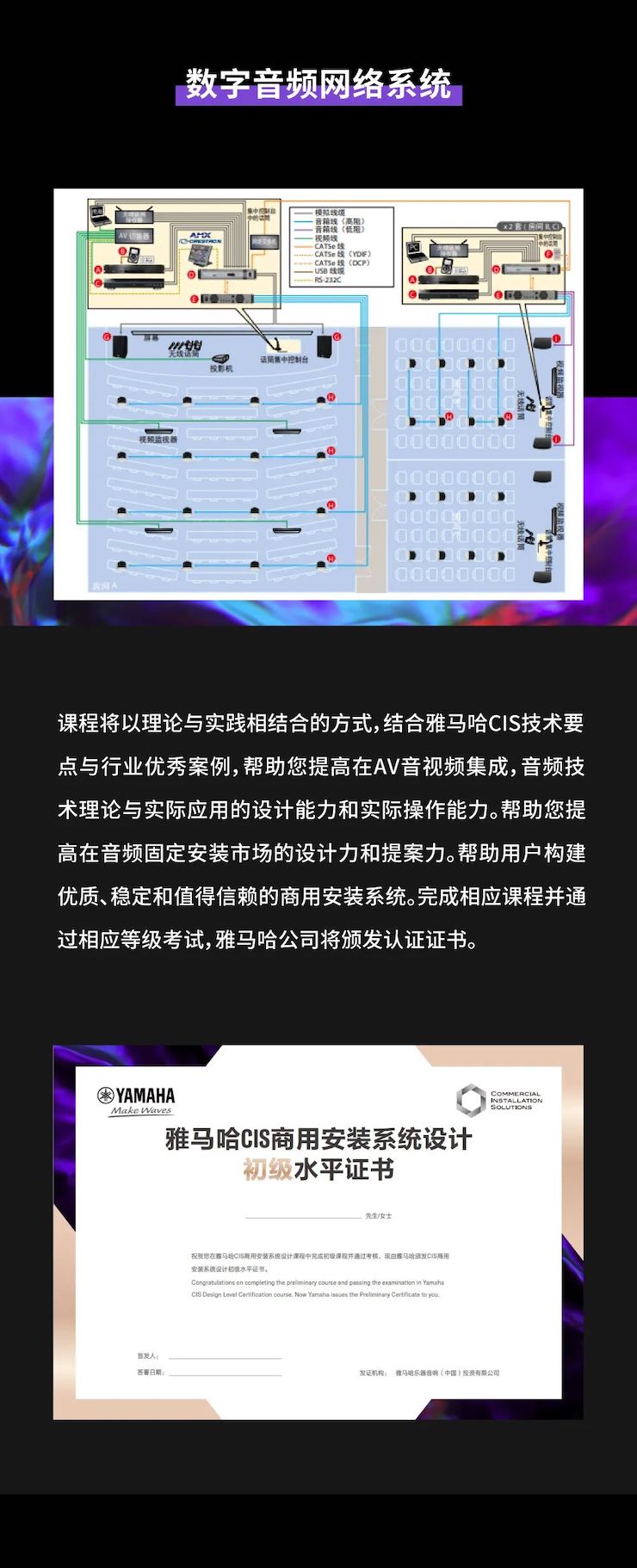 日博集团CIS商用安装系统设计水平认证课程，现已开启报名！