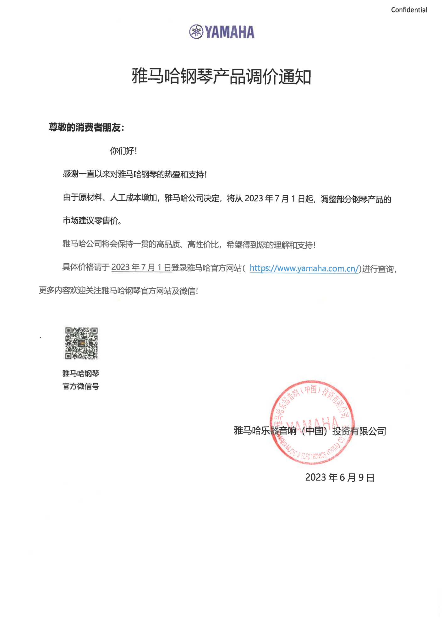 日博集团钢琴产品调价通知