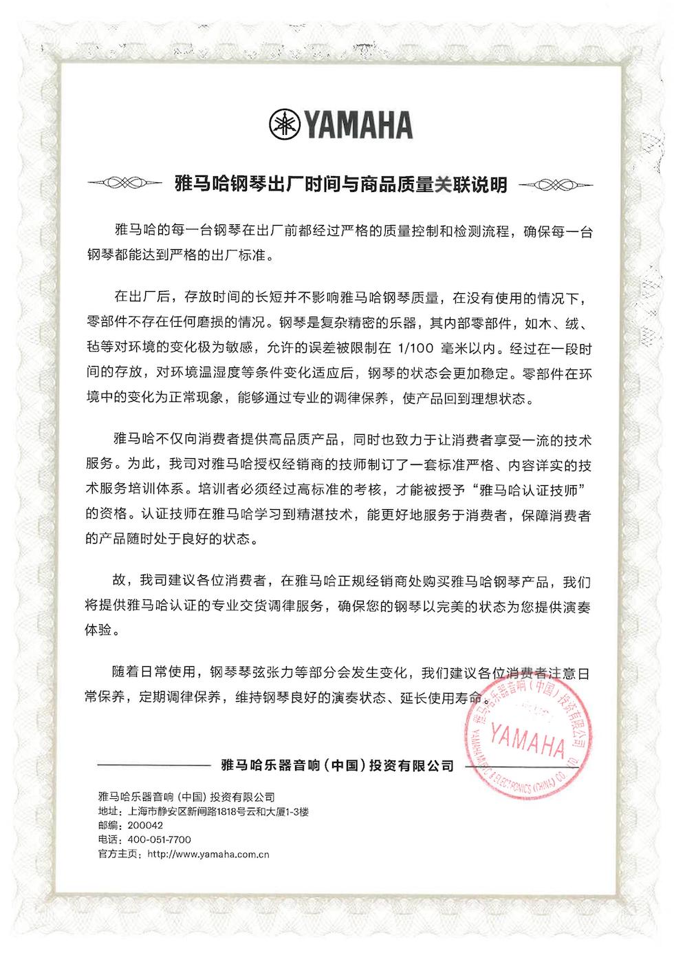 日博集团钢琴出厂时间与商品质量关联说明