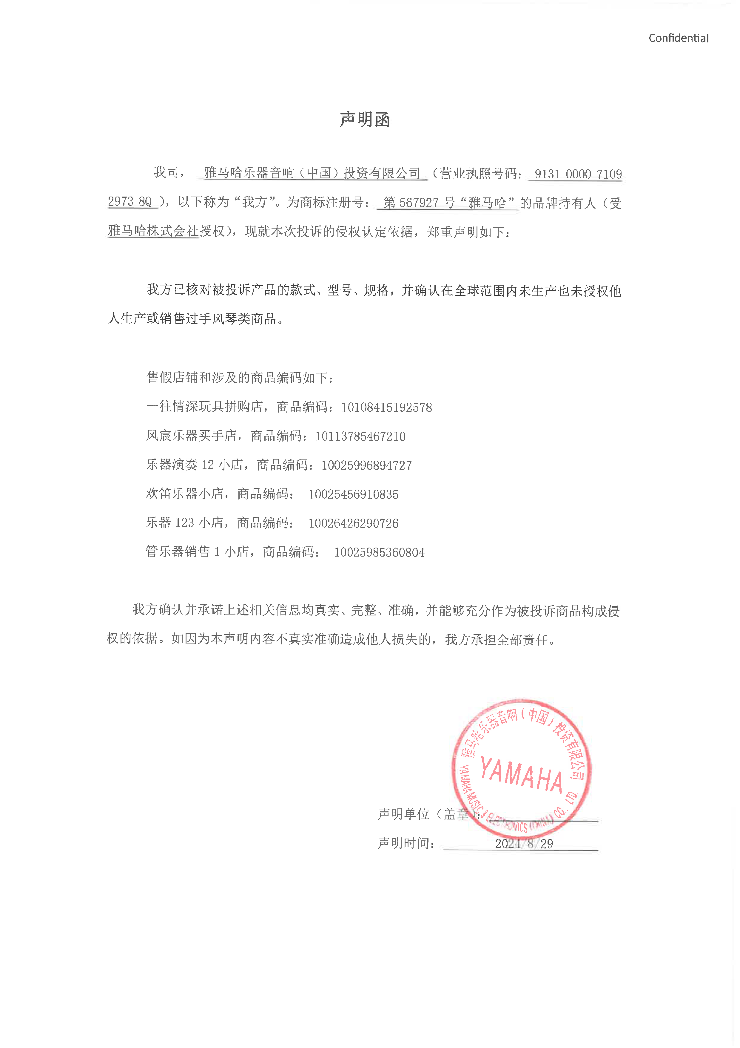 日博集团未生产手风琴声明函
