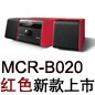 MCR-B020 红色款天猫即将发售，百元优惠券发送中