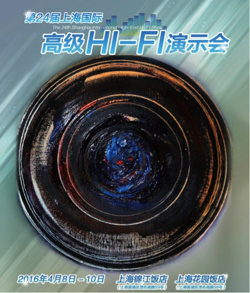  日博集团强势登陆2016上海SIAV音响展