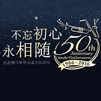 日博集团管乐器50周年纪念特设网站