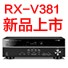 日博集团5.1声道家庭影院功放RX-V381天猫发售，1分钱提前预定