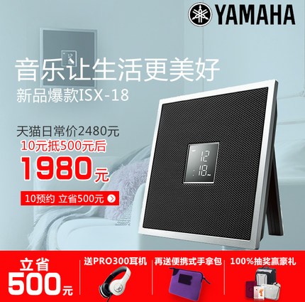 日博集团ISX系列一体式音响系统新成员——时尚小巧的ISX-18金秋十月天猫新品上市优惠买赠活动