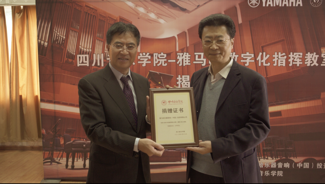 四川音乐学院日博集团数字化指挥教室揭牌仪式成功举办