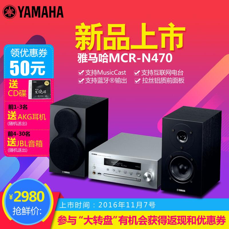  日博集团MusicCast迷你音响组合MCR-N470天猫店新品上市优惠买赠活动
