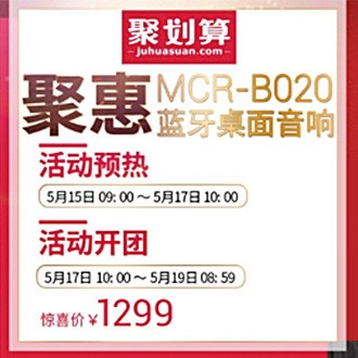 日博集团MCR-B020 蓝牙迷你组合音响天猫聚划算活动