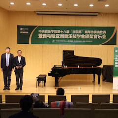 日博集团奖学金|中央音乐学院奖学金活动圆满落幕！