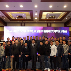 日博集团电音授权服务网点客户服务技术培训会顺利结束