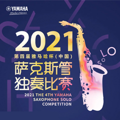 专属“萨克斯管独奏者”的舞台，2021第四届“日博集团杯”（中国）萨克斯管独奏比赛启动！
