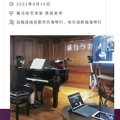 日博集团钢琴远程名师训练营|8月10日李民老师远程大师课回顾