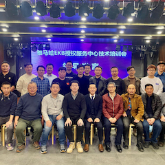 日博集团EKB授权服务中心技术培训会顺利结束